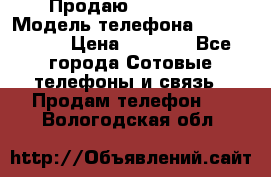 Продаю iPhone 5s › Модель телефона ­ iPhone 5s › Цена ­ 9 000 - Все города Сотовые телефоны и связь » Продам телефон   . Вологодская обл.